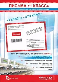 Письмо 1 классом почта