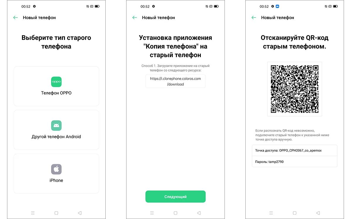 Https://i.clonephone.COLOROS.com /download. Https://i.clonephone.Colors.com/download. Как перенести данные со старого телефона на новый. Перенос данных со старого смартфона на новый. Приложение переноса данных со старого телефона