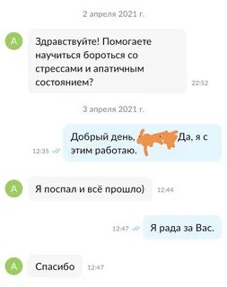Психолог по переписке