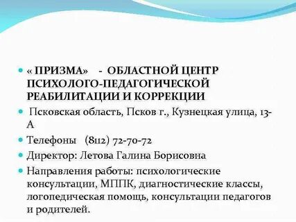 Центры психолого педагогической реабилитации