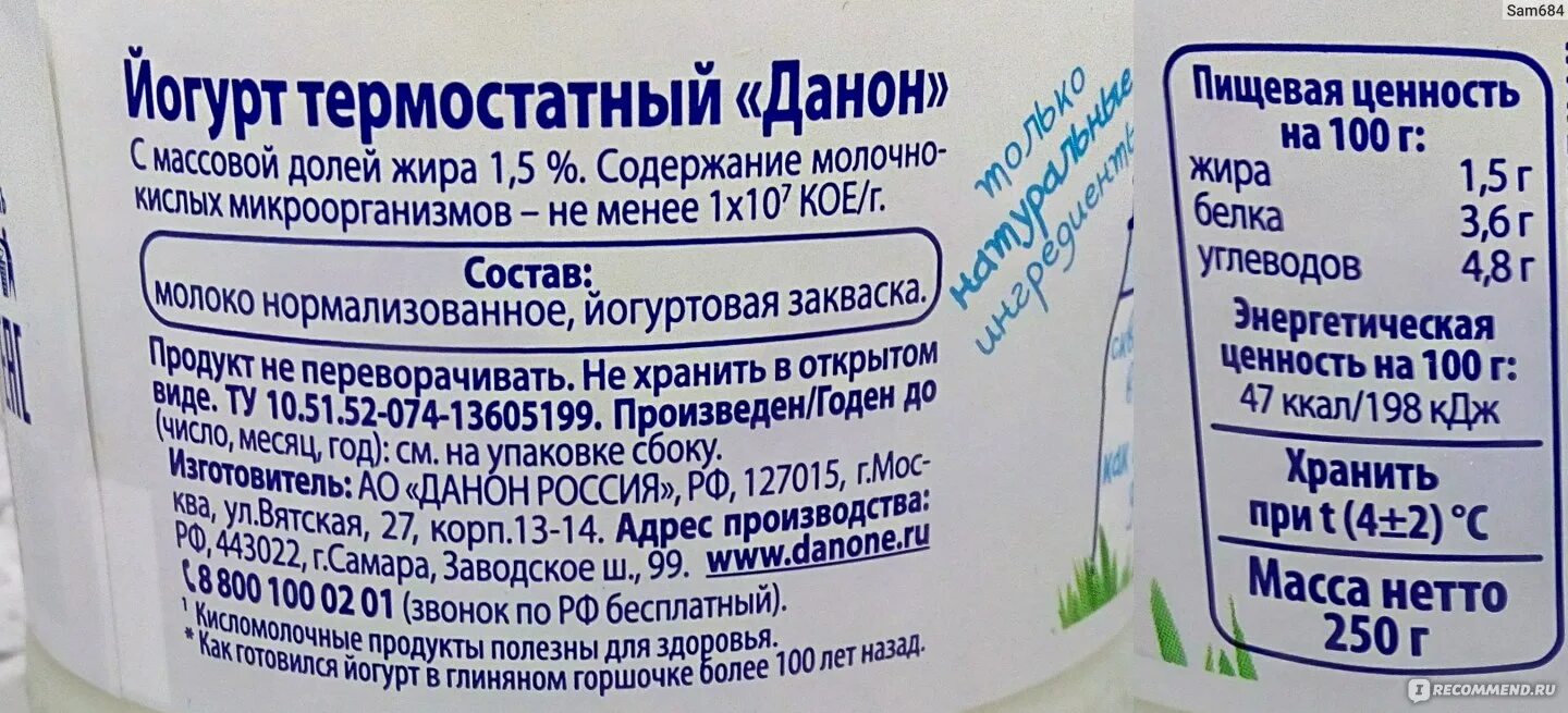 Naturals состав. Йогурт Данон натуральный состав. Йогурт натуральный состав. Состав молочного йогурта. Йогурт Данон пищевая ценность.