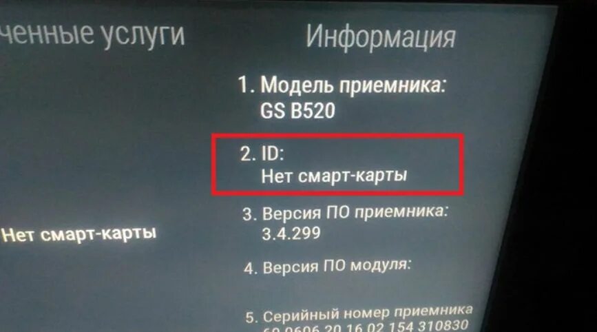 Ошибка приложения триколор. Ошибка триколор тв. ошибка в телевизионной приставке. смарт карта в приемнике триколор. ошибка на телевизоре.