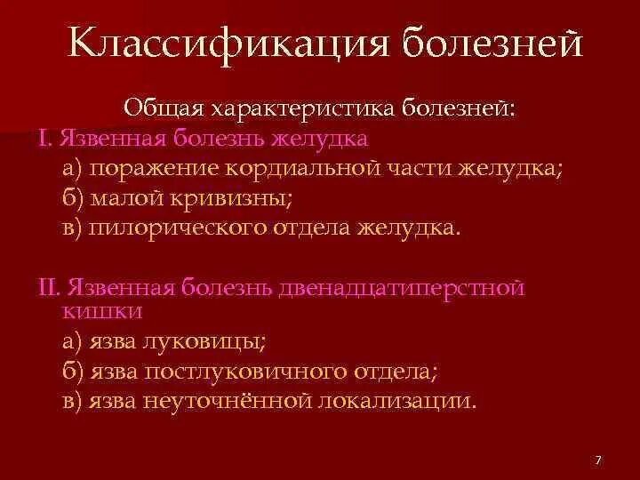 Язвенная болезнь желудка тест с ответом. Классификация кровотечений язвенной болезни желудка. Классификация язвенной болезни желудка и двенадцатиперстной кишки. Язвенная болезнь желудка и ДПК классификация. Классификация кровотечений из язвы.