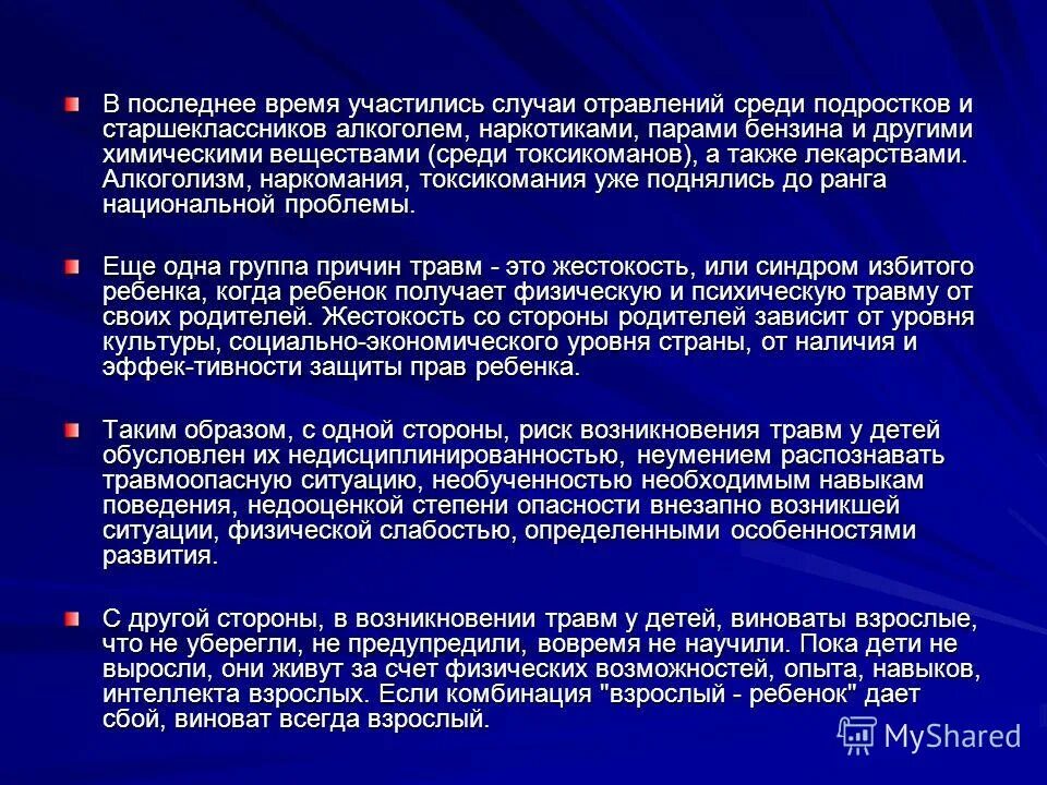 профилактика травм и отравлений у детей. в последнее время участились случаи. в последнее время участились случаи. в последнее время участились случаи. объявление о случаях мошенничества.