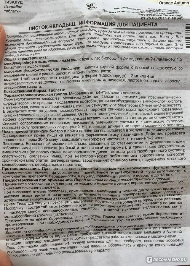 Тизанидин отзывы врачей. Тизалуд таблетки. Тизанидин препараты. Тизалуд таблетки инструкция. Тизалуд 4 мг инструкция по применению.