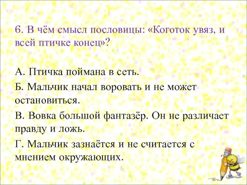 Невелика птичка да коготок остер смысл пословицы