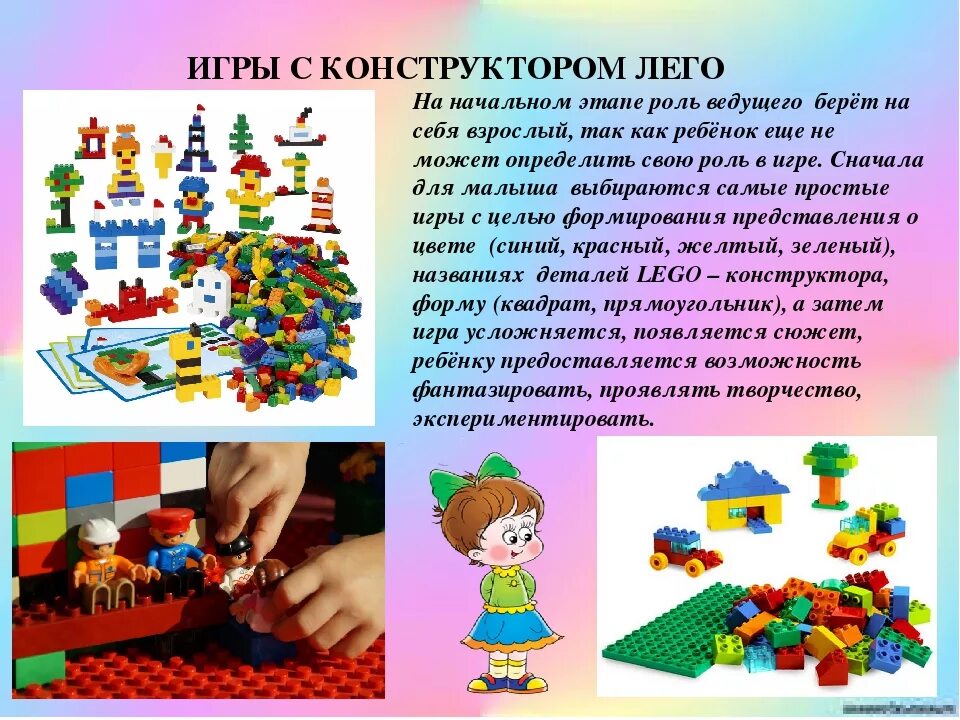 Игры с конструктором цель