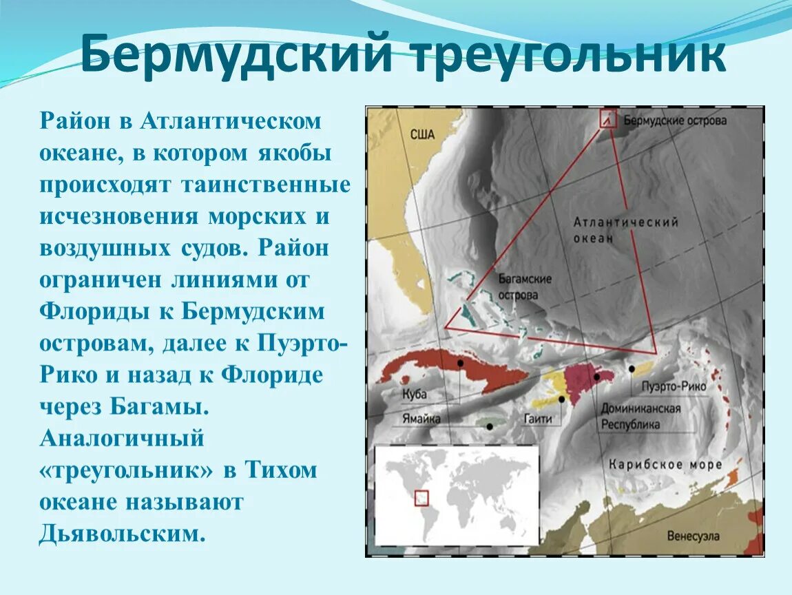 Бермудский треугольник презентация. Атлантический океан презентация. Атлантический океан прещента. Презентация на тему Атлантический океан. Почему именно атлантический океан стал по выражению