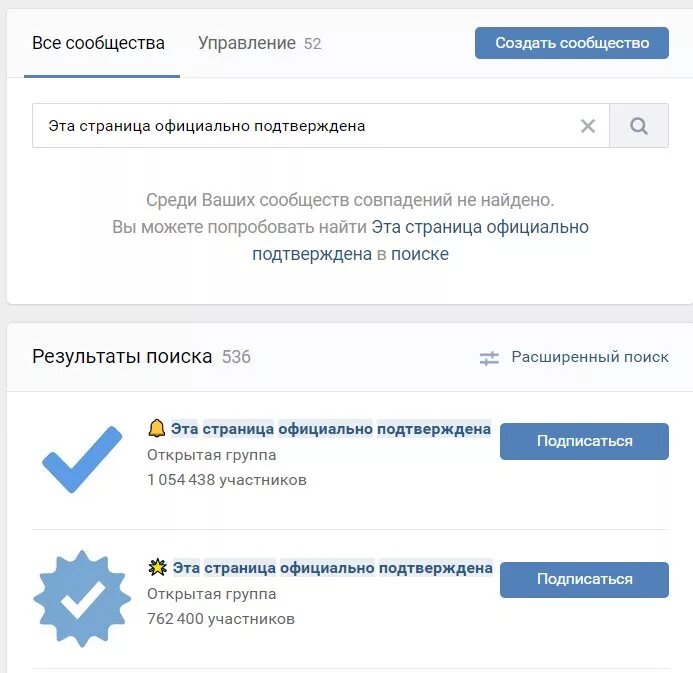 Вк официальные аккаунты. Официальная страница ВКОНТАКТЕ. Страница подтверждена ВК. Как официально подтвердить страницу в ВК. Верификация страницы ВКОНТАКТЕ.