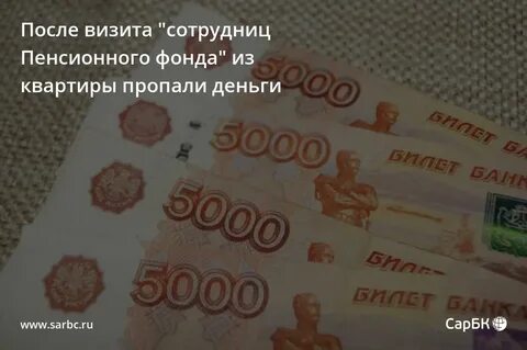 Деньги пропадали фонда