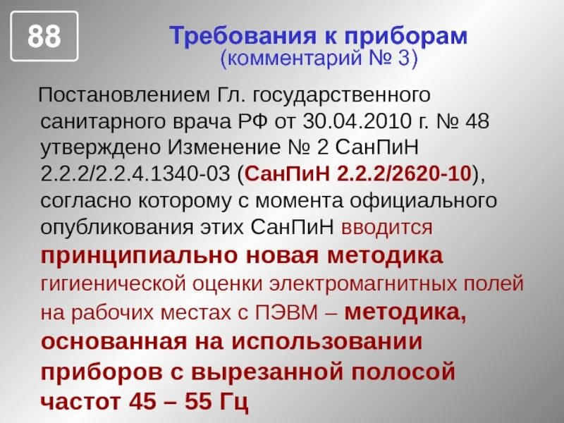 Постановление санитарного врача 16