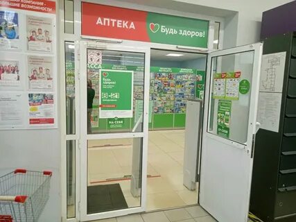 Будь здоров ярославль ул
