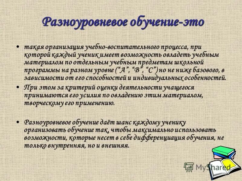 Организация дифференцированного обучения