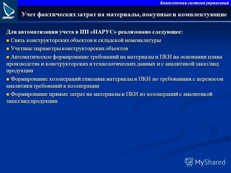 Организация учета данных. Схема управленческого учета в организации. Кадровый учет предприятия база данных. Архитектура предприятия раздел данные. Схема взаимодействие отделов и бухгалтерии.
