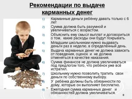 Ребенок постоянно просит деньги