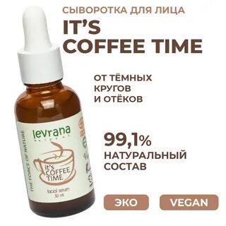 Сыворотка для лица леврана