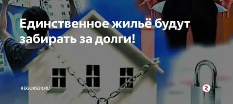 Могут ли арестовать ипотечную квартиру