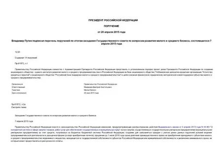 Перечень поручений по итогам заседаний совета