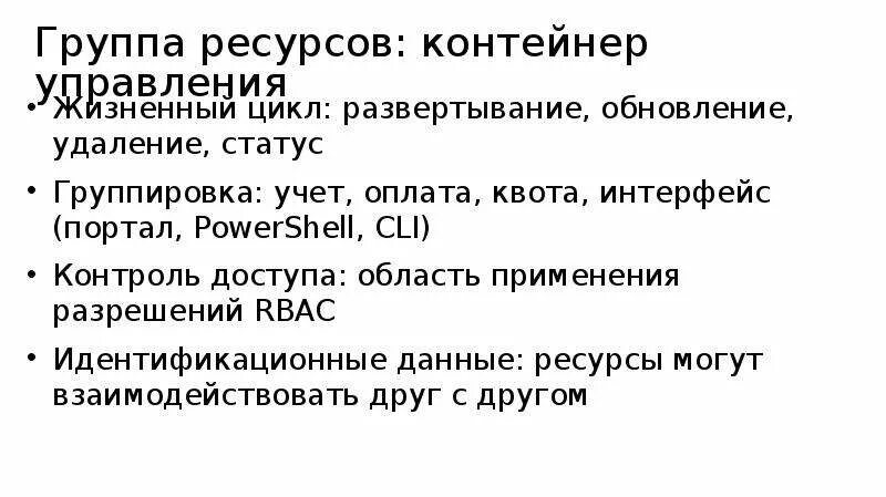 Расширение отдела. Группы ресурсов. Группа или ресурс находится