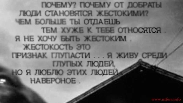 Почему видео не стало. Жестокие стихи. Стихи о жестокости. Цитаты почему люди такие жестокие. Мир стал жестоким стихи.