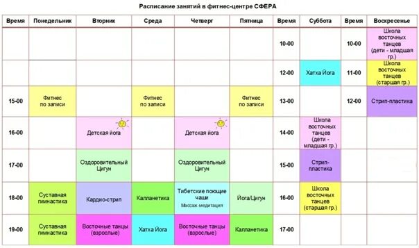 Расписание чкаловского фитнес. Расписание фитнес. Расписание занятий фитнес. Расписание фитнес центра. Расписание занятий фитнес центра.