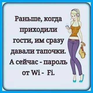 Скажи новую шутку