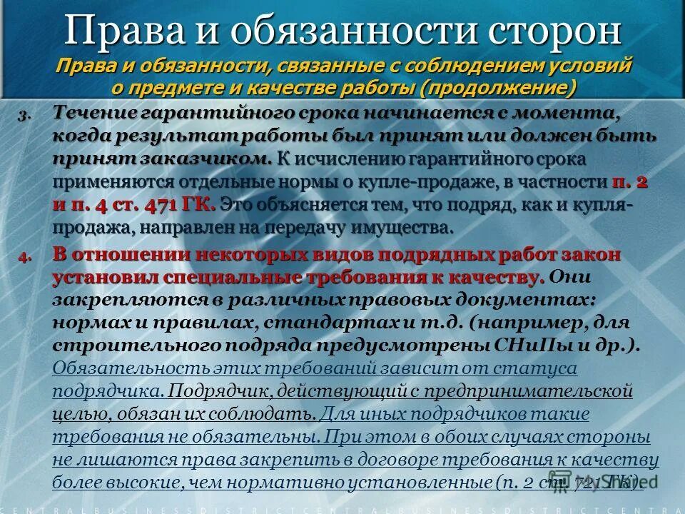 Требование к сторонам обязательства. Договор подряда ответственность сторон.