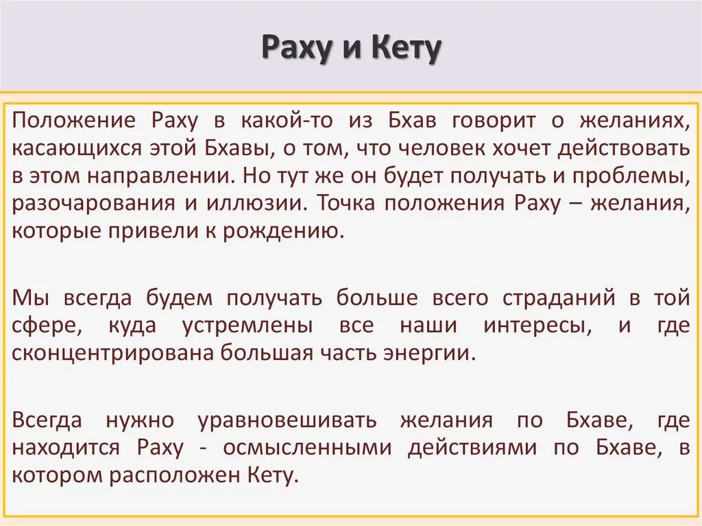 раху и кету. кету и раху что это в астрологии. период кету астрология. кету в ведической астрологии. период кету астрология.