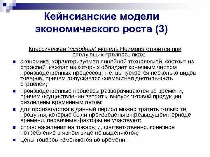 Модели экономических процессов модели роста. Кейнсианские модели экономического роста являются. кейнсианские модели экономического роста являются ответ. кейнсианская экономическая модель. кейнсианская модель экономического роста кратко.