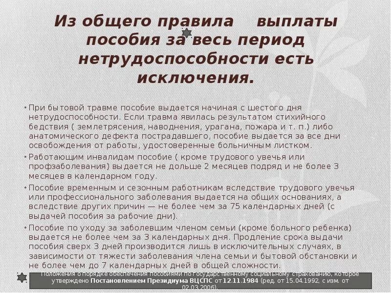 Больничный несчастный случай на производстве. Оплата больничного по травме. Оплата больничного листа по производственной травме. Оплата больничного по производственной травме. Оплата больничного листа при травме.