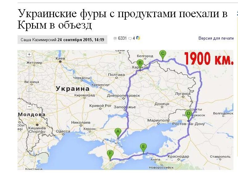Дорога в Крым через Украину. Маршрут в Крым через Украину. Дорога Москва Крым через Украину. Маршрут с Украины в Крым через Россию.
