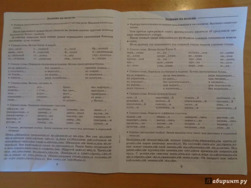Материал для повторения 4 класса русский. Повторение материала 4 класса по русскому. повторение 4 класс русский язык. 4 класс задания по русскому языку на повторение. упражнения для 4 класса по русскому языку для повторения.