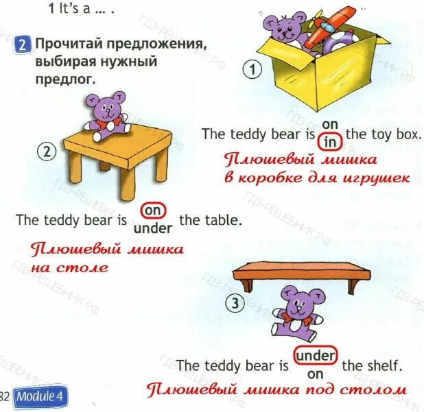 Прочитай предложения выбирая нужный предлог. Предложения с предлогами in on under. In on under предложения с переводом. Английские слова коробка для игрушек. Предложение с предлогом in, on, under 2 класс.