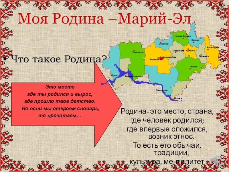 Как переводится марий. 100 лет республики марий эл. республика марий эл дата образования. марийская республика (марий эл). моя родина марий эл.