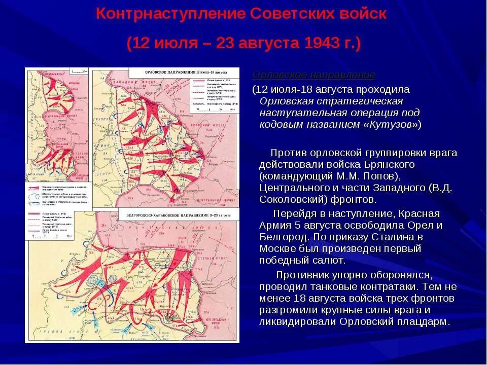 Сражение под орлом