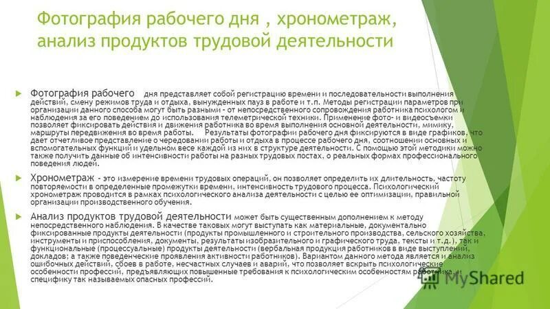 Психологический аналитический отчет