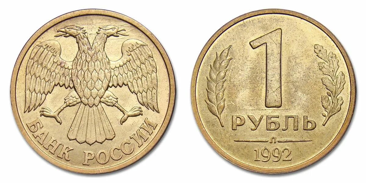 Рубль 1992 года. Монета 1 рубль 1992. 1 Рубль 1992 белый металл. 1 Руб 1992 ММД. 1 Рубль 1992 г. ММД.