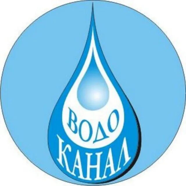 Ватутино водоканал. Водоканал логотип. водоканал таганрог. водоканал рисунок. муп управление водоканал таганрог.
