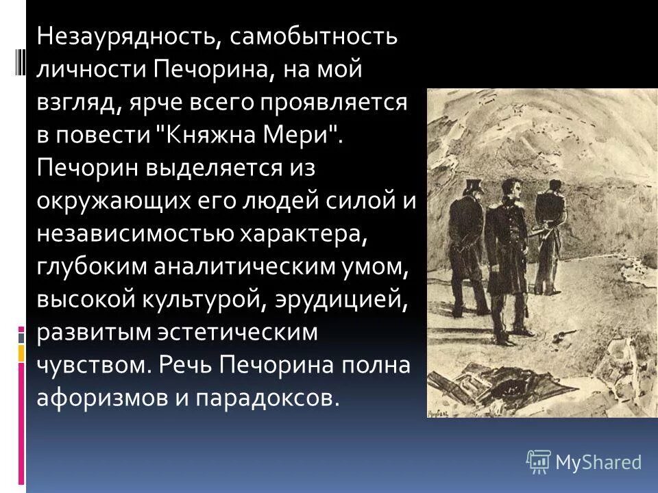 Герой нашего времени эпоха. Печорин тип личности. Печорин лишний человек. Лишний человек в литературе. Герой нашего времени печорин и персонажи.
