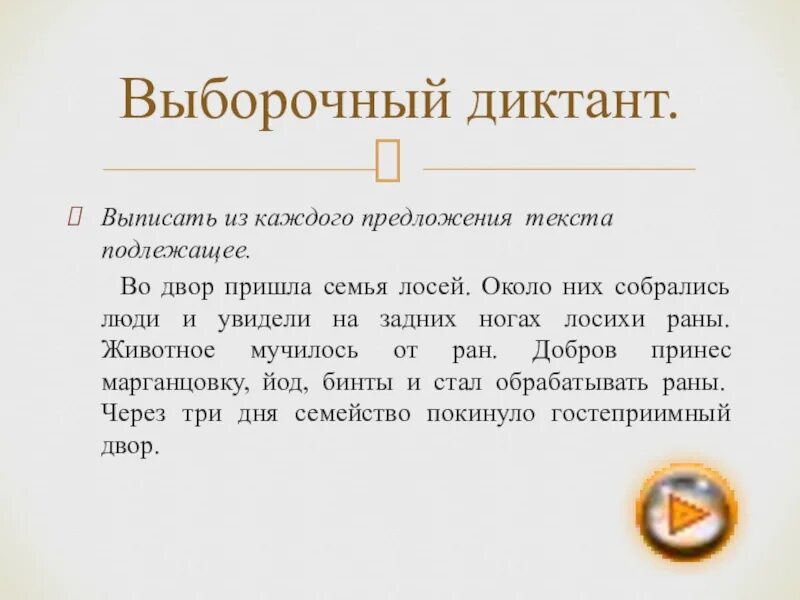 Выписать 3 предложения. Выборочный диктант. Выборочный диктант 2 класс. Выборочный диктант 4 класс. Выборочный диктант 3 класс.