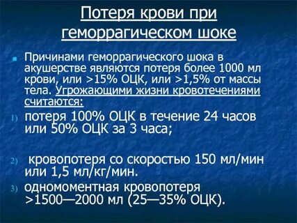 Помощь при геморрагическом шоке