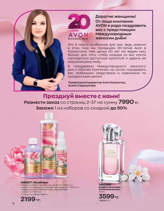 Avon казахстан. Avon февраль 2023. Авон в Казахстане. Каталог эйвон февраль 2023. Эйвон каталог 2.