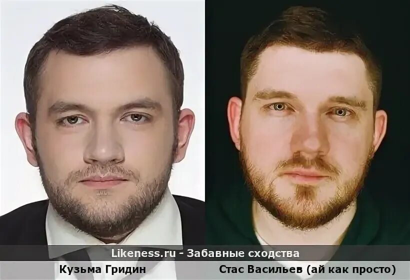 На стаса похож