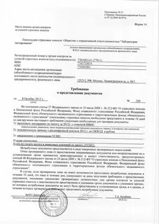 Запрос о недостающих сведениях фсс