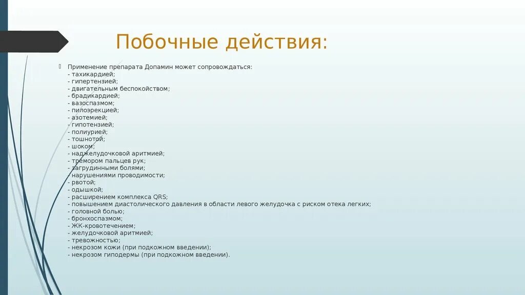 Сердечные гликозиды применение в медицине. Применять действия. Допамин противопоказания. Панель действий либра. Применять действия.
