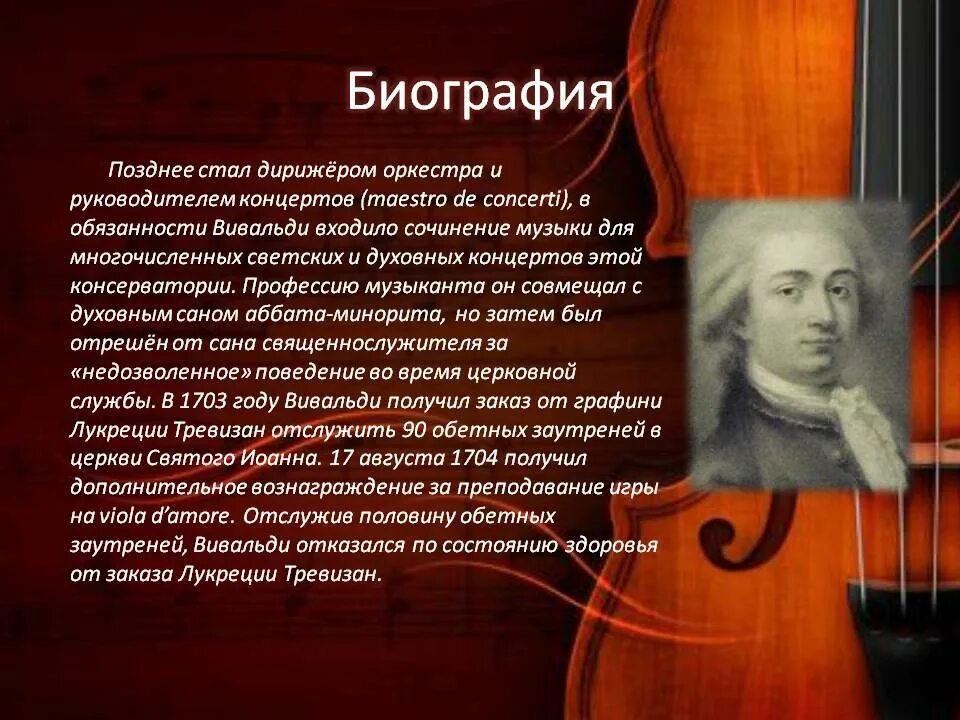 Жизнь антонио вивальди. Композитор Антонио Вивальди. Произведения Антонио Вивальди (1678-1741). Итальянский композитор Вивальди. Антонио Вивальди священник.