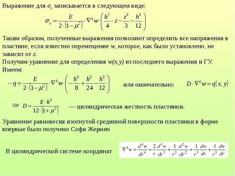 Изгиб пластин. Цилиндрическая жесткость. Цилиндрическая жесткость пластины. Цилиндрическая жесткость пластины формула. Цилиндрический изгиб пластины.