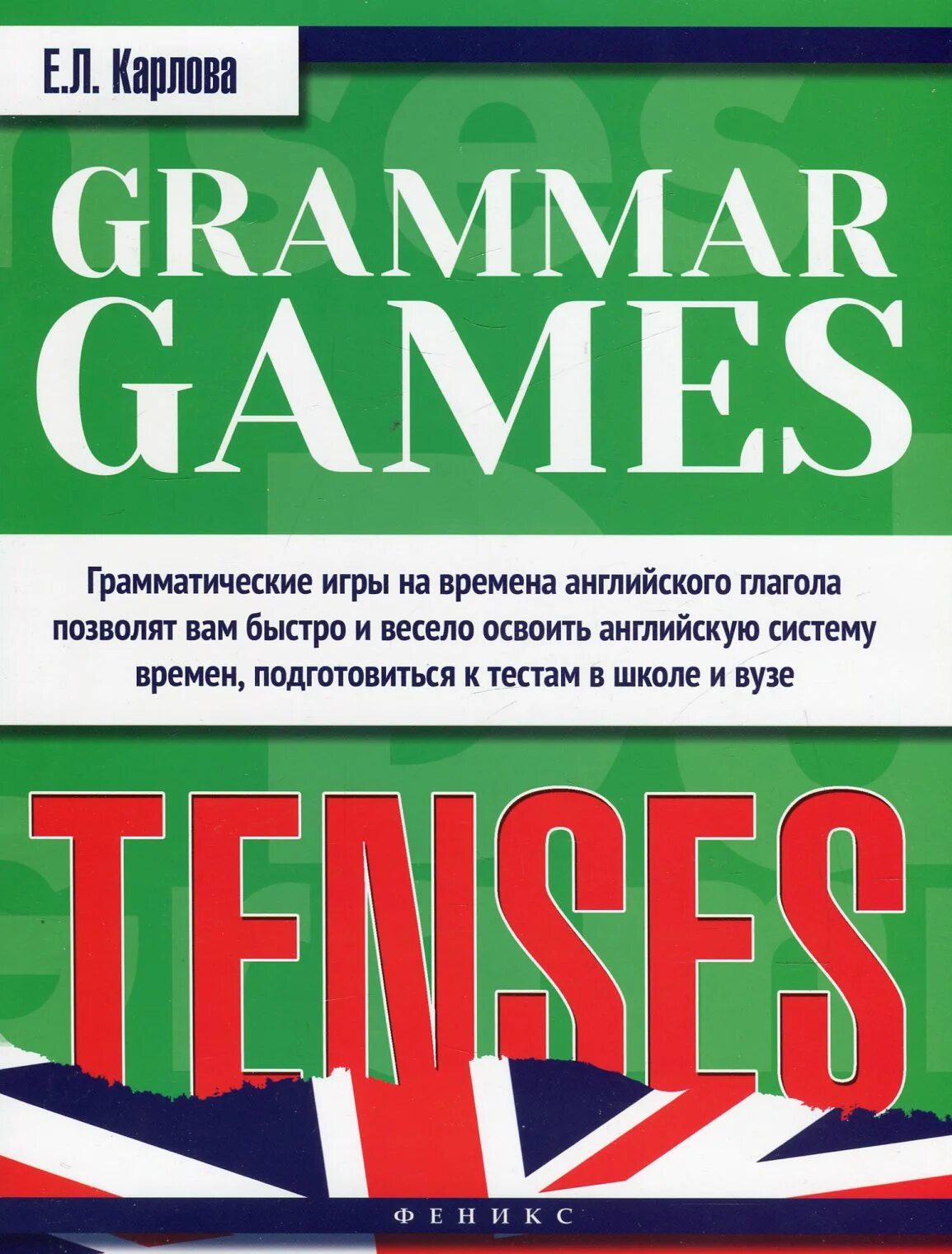 Grammar games. Карлова английская грамматик. Грамматика игры. English Grammar game.