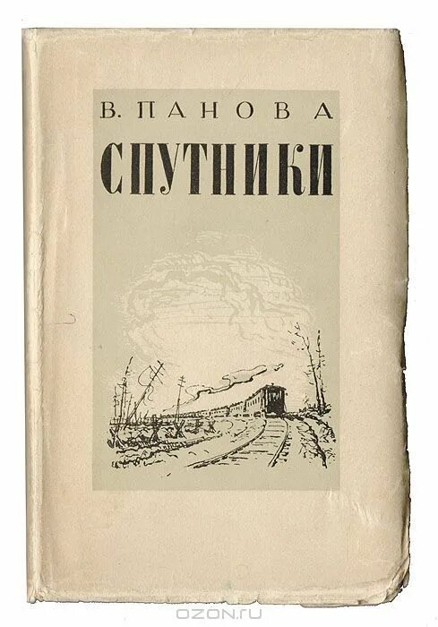 книга спутник