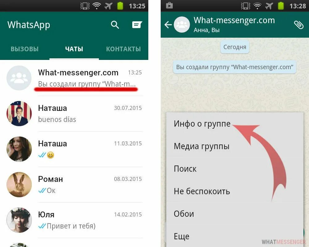 Группа в вацапе. Назвать группу в ватсапе. Группа WHATSAPP. Название групп в вацапе. Скриншот аватарки в ватсапе